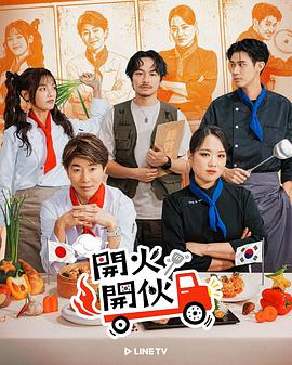 开火开伙