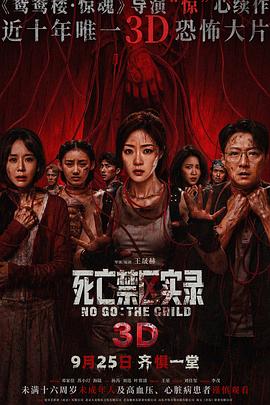 死亡禁区实录
