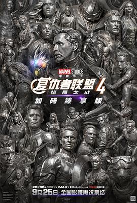 复仇者联盟4：终局之战
