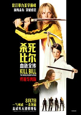 杀死比尔:血色全传