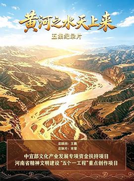 黄河之水天上来