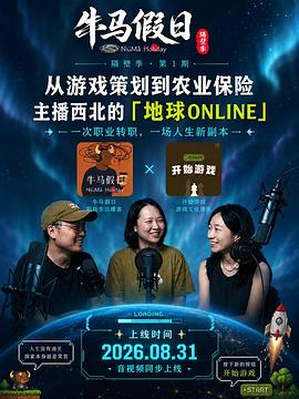 牛马假日 第二季