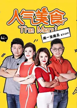 人气美食2026