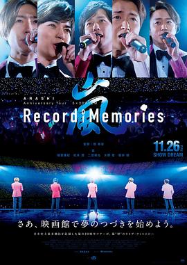 岚：5&times;20 周年巡回演唱会&ldquo;回忆录&rdquo;